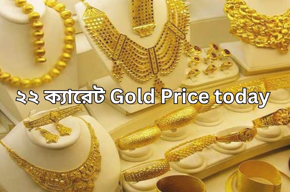 ২২ ক্যারেট Gold Price today