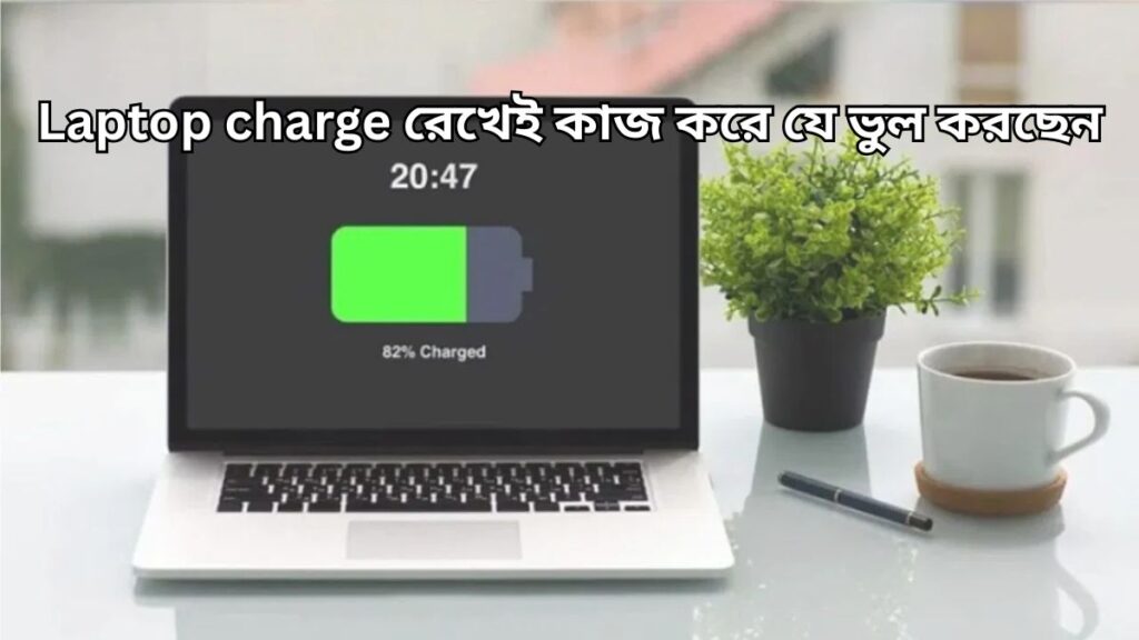 Laptop charge